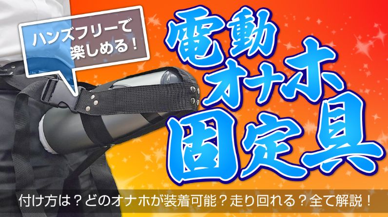 電動オナホランキング｜電動オナホおすすめ｜信長トイズブログ