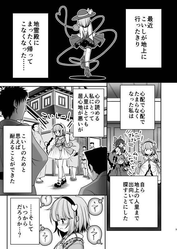 エッチな心の声にさとりの体は逆らえない!ver1.1（世捨人な漫画描き）の通販・購入はメロンブックス | メロンブックス