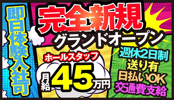 はじ風面接交通費プレゼントキャンペーン【はじめての風俗アルバイト（はじ風）】