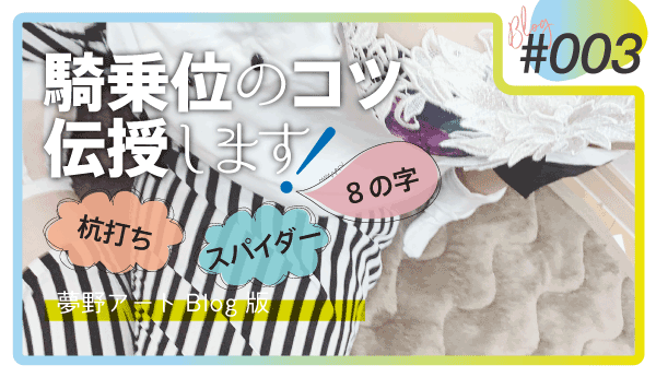 イラストつき】騎乗位のやり方を解説！彼と一緒に気持ち良くなるコツ | WOLO 好きな人に愛されたい