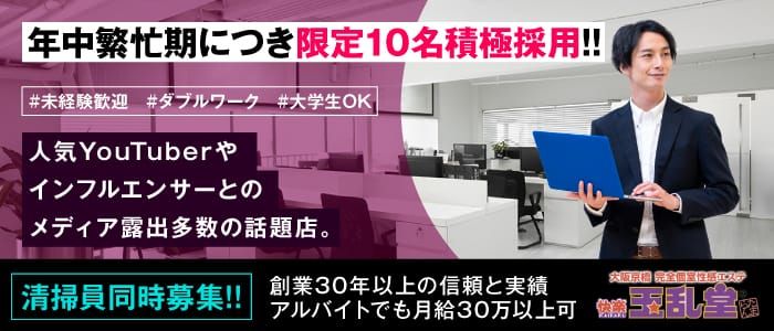 大阪の風俗男性求人・バイト【メンズバニラ】