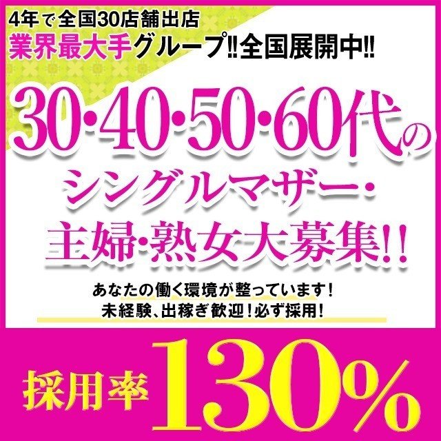 熟女&人妻&ポッチャリクラブ(ジュクジョアンドヒトヅマアンドポッチャリクラブ)の風俗求人情報｜岡山 デリヘル