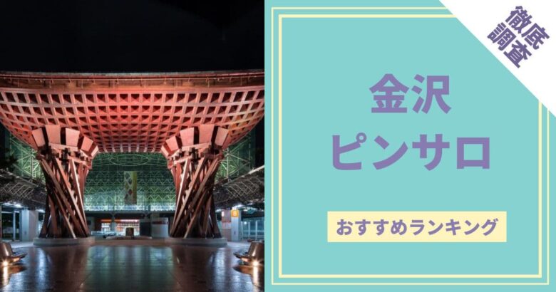 関内駅『金沢乃家 横浜馬車道店』石川県の全酒蔵の日本酒が揃うアンテナショップ的な居酒屋です。 - しーたかの日本酒アーカイブ