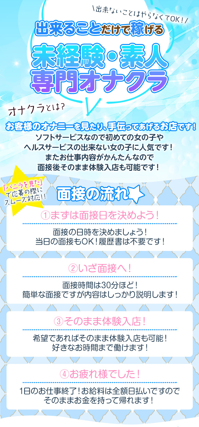 オナクラの仕事内容をカンタン解説！お給料の相場や稼ぐコツも！ ｜風俗未経験ガイド｜風俗求人【みっけ】
