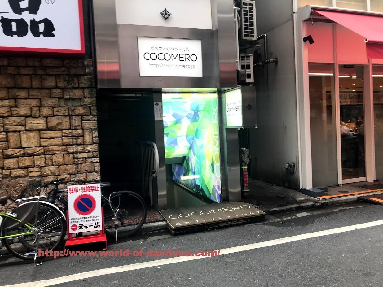 池袋のファッションヘルス『COCOMERO(ココメロ)池袋店』ユキ(22)/愛嬌があって可愛くてとっても丁寧な接客♪初の箱ヘルは人気嬢で安心を☆ | 