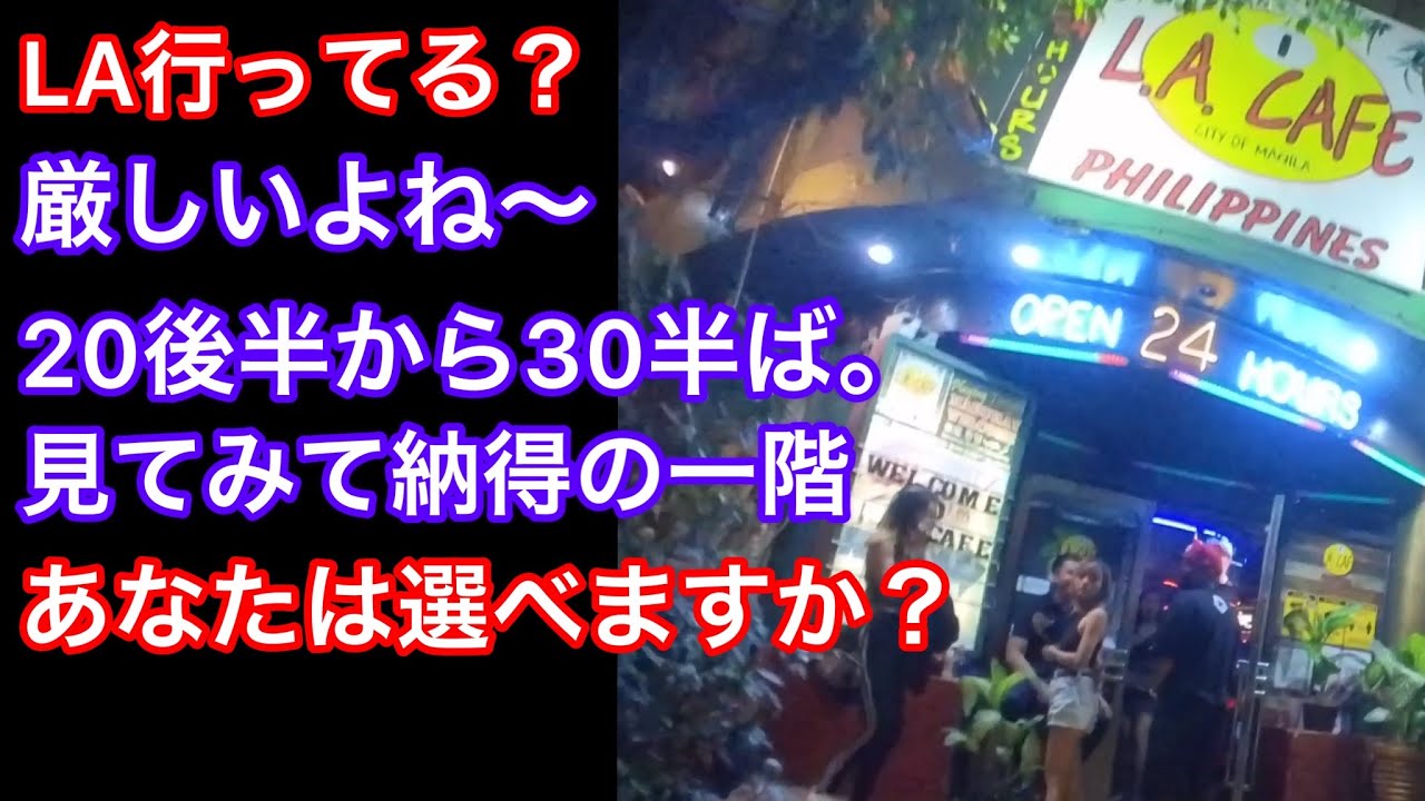 マニラの夜を楽しむ！3つの夜遊びスタイルと人気店を紹介 | ベットランクツアーズ