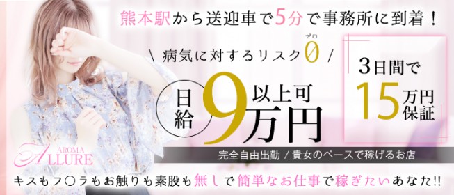 熊本県｜風俗出稼ぎ高収入求人[出稼ぎバニラ]