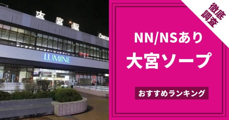 東京.吉原のNS/NNソープ『プレジデントクラブ』店舗詳細と裏情報を解説！【2024年12月】 | 珍宝の出会い系攻略と体験談ブログ