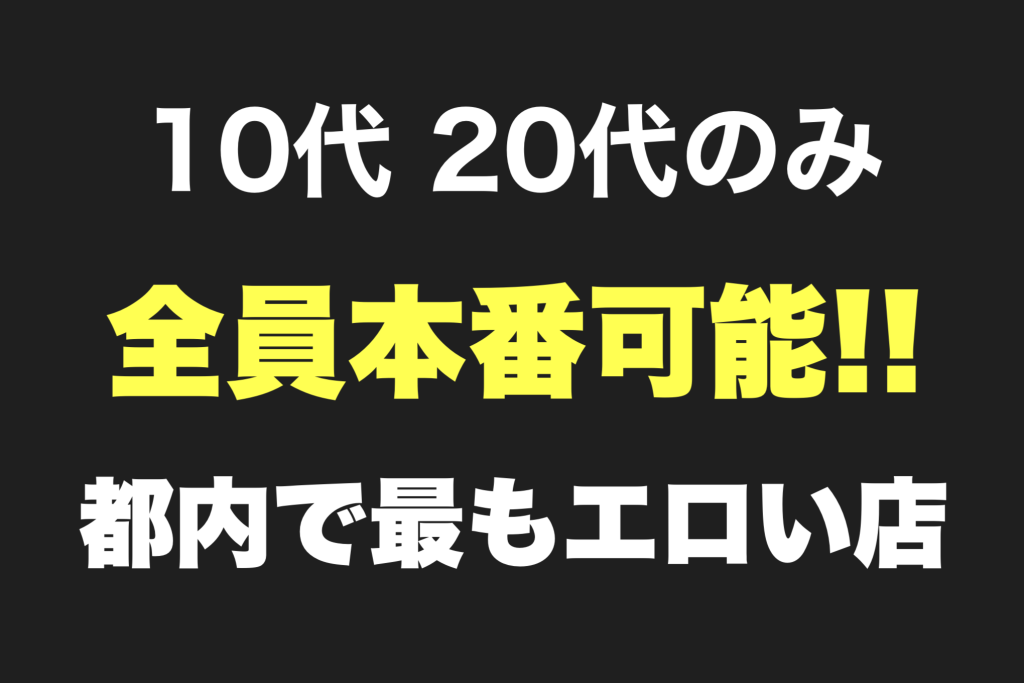 下北沢メンズエステの裏オプ情報！抜きありや本番・基盤あり店まとめ【最新口コミ評判あり】 | 風俗グルイ