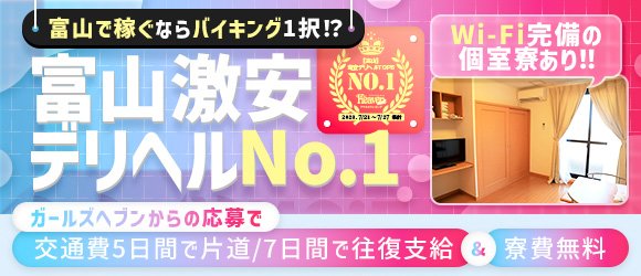 富山県の風俗求人【バニラ】で高収入バイト