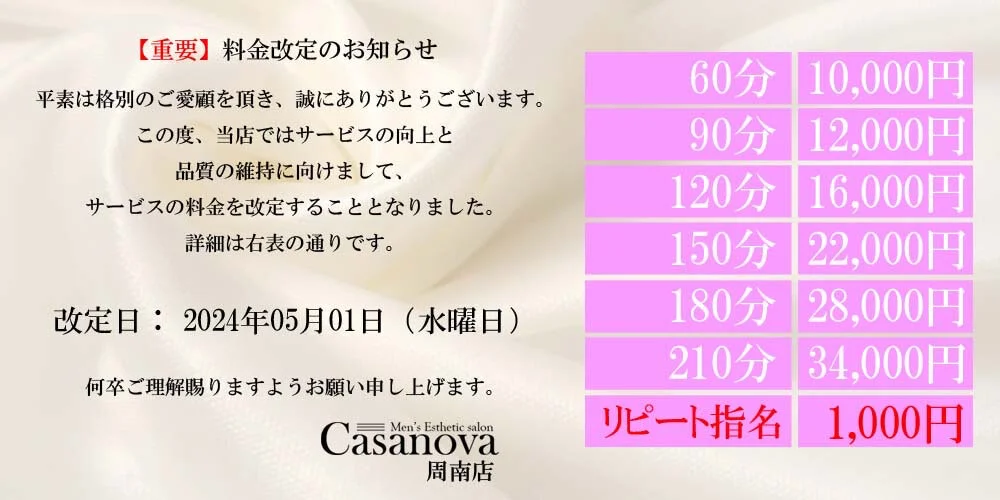 Casanova 周南店 |