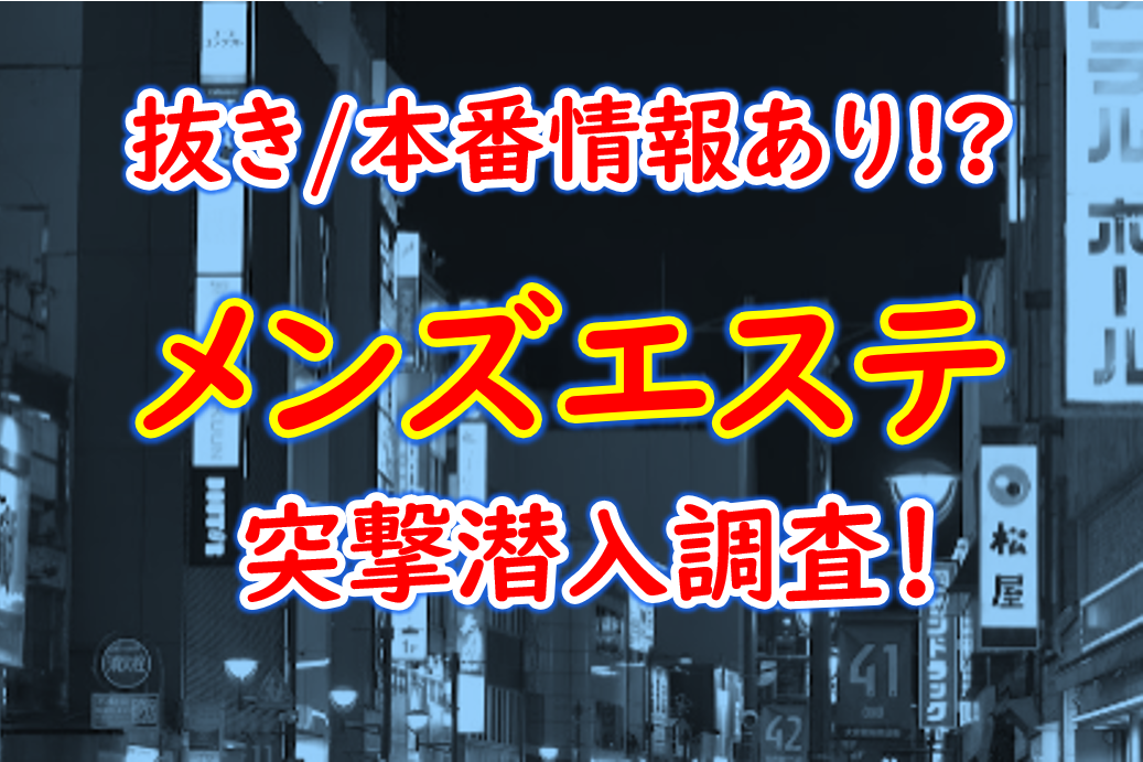 北海道・札幌のメンズエステをプレイ別に9店を厳選！各ジャンルごとの口コミ・料金・裏情報も満載！ | purozoku[ぷろぞく]