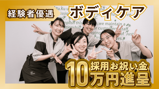 12月最新】西武新宿線 セラピストの求人・転職・募集│リジョブ