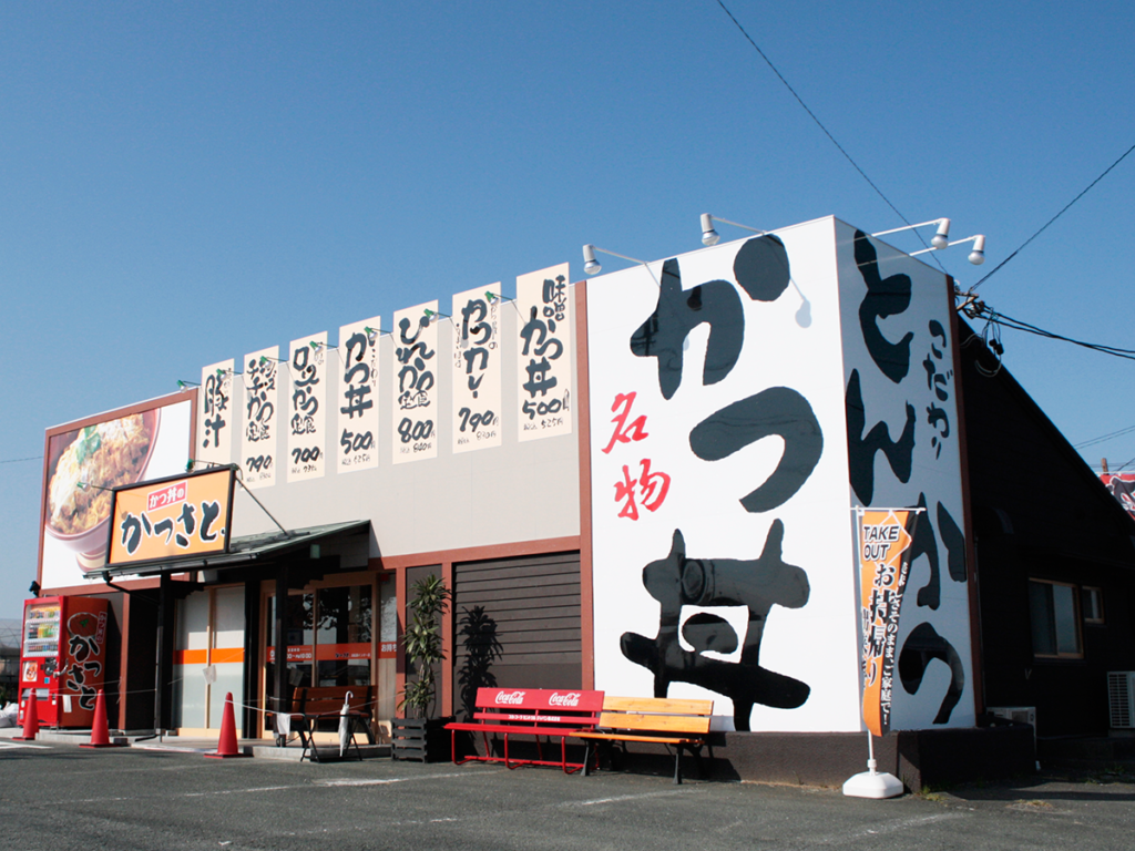 かつさと 浜北店 - 遠州小林/とんかつ |