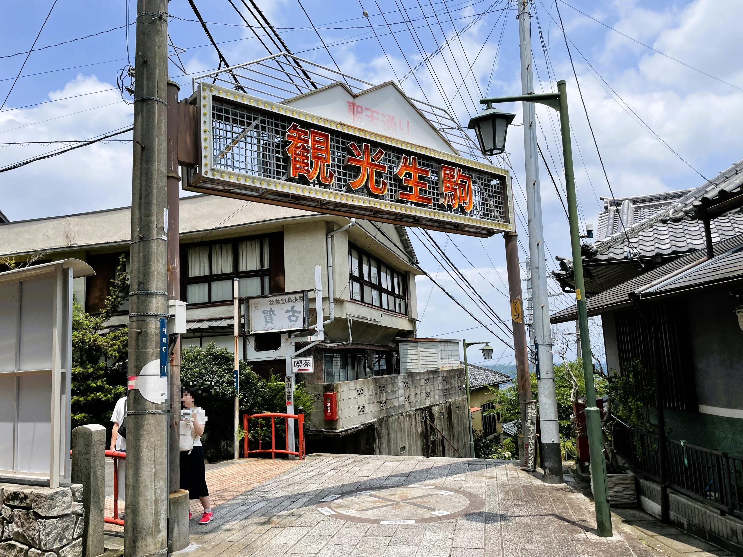 生駒新地 | 青ヤギさんからの手紙