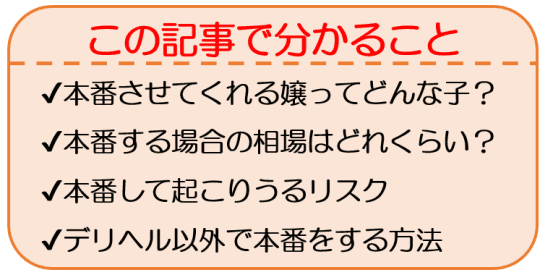 驚愕】本番強要で風俗店から示談金を貰った方法 | 風俗テンプレート