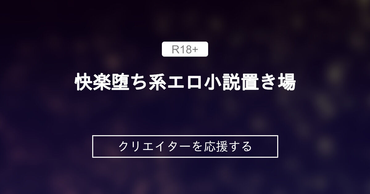 R-18] #1 空き教室でBDエ一スくんに意地悪されちゃう話 |