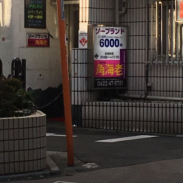 兎に角 松戸本店 -