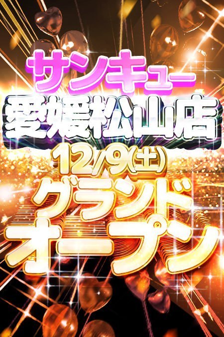 愛媛松山・風俗ジャーニー「伊予はまだフ～ゾクだから♪」第3回～松山の店舗型風俗店は客を選ぶ!？| 風俗用語の基礎知識 |タイ・バンコクの風俗 情報「ほぼ日刊ほいなめ新聞」