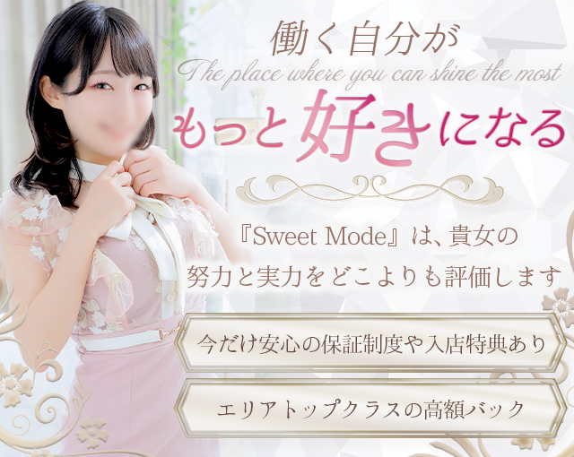 Sweet Mode(スウィートモード)の風俗求人情報｜栄町 ソープランド