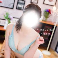 くるみ：clubさくら梅田店 - 梅田/ホテヘル｜駅ちか！人気ランキング