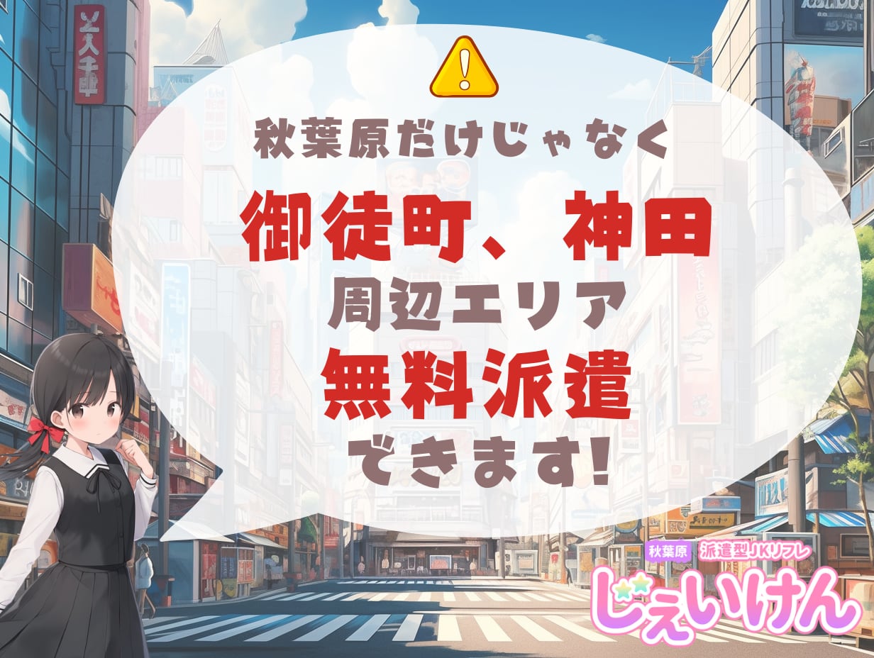 上野・御徒町のソープ｜[出稼ぎバニラ]の高収入風俗出稼ぎ求人