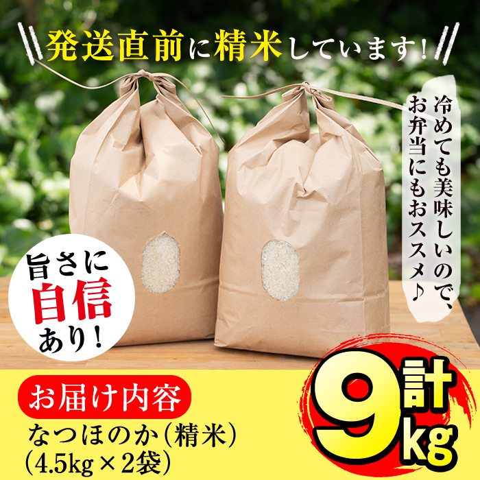 楽天市場】【ふるさと納税】【入金確認後、3週間以内に配送】【セット内容が選べる！】【数量限定】＜鹿児島県産＞川崎さん自慢のなつほのか  白米・玄米(計4.5kg〜9kg/定期便