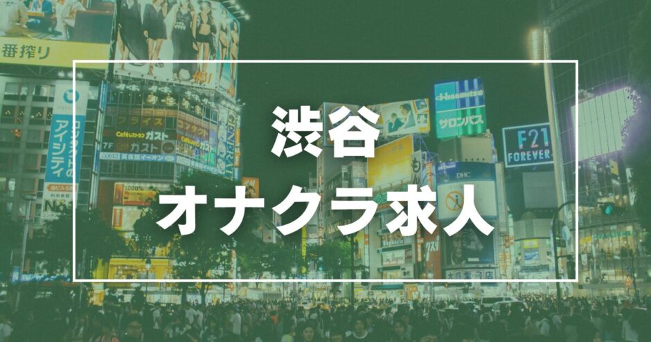 新潟のガチで稼げるオナクラ求人まとめ | ザウパー風俗求人