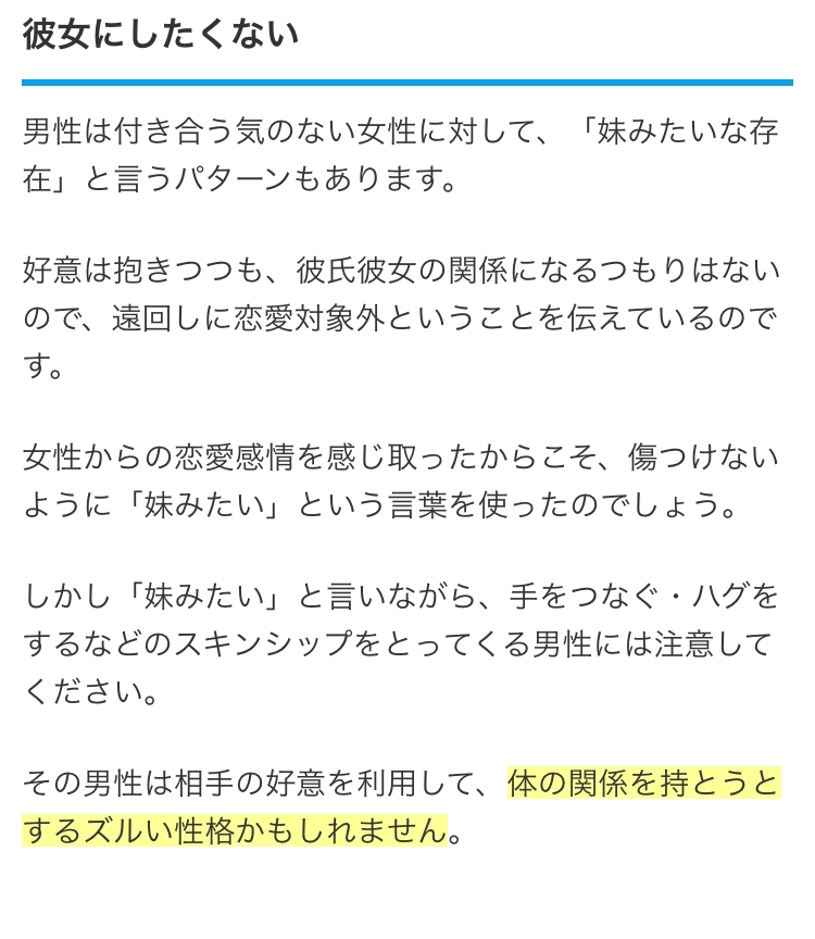 実は恋愛対象外の「妹キャラ」から脱するには？ « 女子SPA！