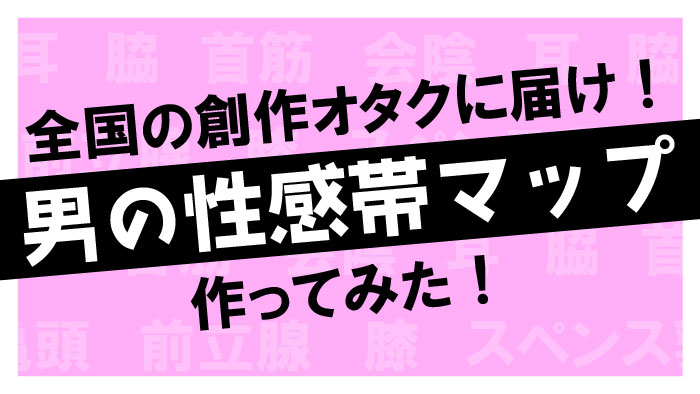 猥談漫画⑨ 乳首で感じる男は少数派という事実 | 凪瀬アオ