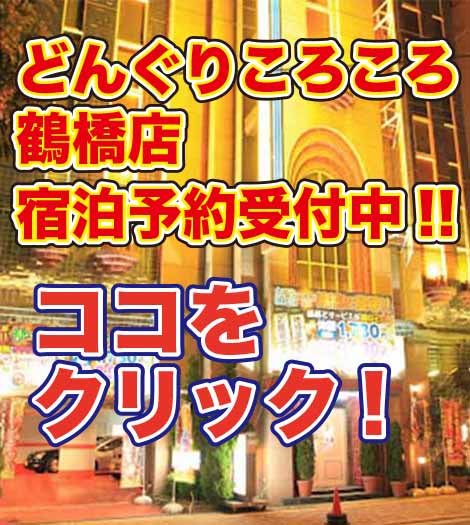 鶴橋のヘルスおすすめ店を厳選紹介！｜風俗じゃぱん