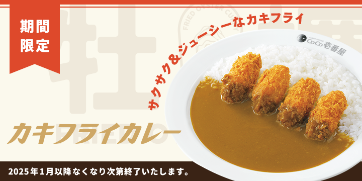 カレーハウスCoCo壱番屋JR西宮駅前店(西宮/洋食) | ホットペッパーグルメ