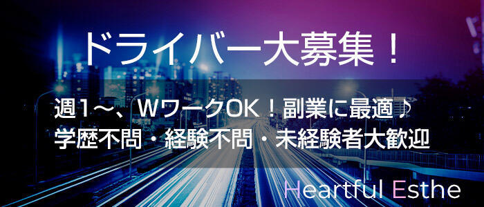 津田沼/船橋/市川/浦安 送りドライバー求人【ポケパラスタッフ求人】