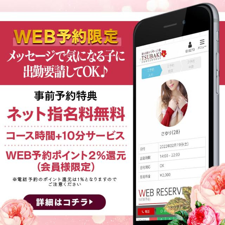 回春マッサージTSUBAKI公式サイト|岡山の風俗エステ&性感マッサージ