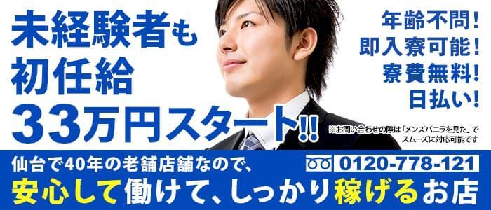 仙台の男性高収入求人・アルバイト探しは [ジョブヘブン]