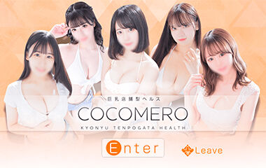 実録！風俗体験レポート】COCOMERO（新宿／店舗型ヘルス） ユア（21） : 実録！東京風俗ダンジョンリアルレポート←無修正エロ画像（デリヘル 