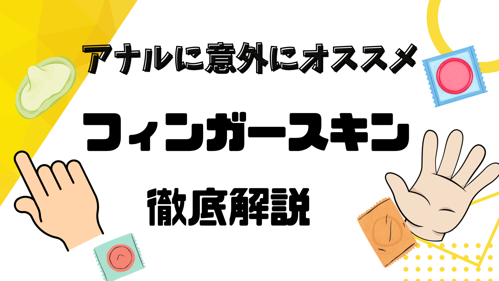 パール巻指サック 1-A 粉取 1000個入りの商品詳細:アダルトグッズ、大人のおもちゃの通販専門店【大人のおもちゃ通販】