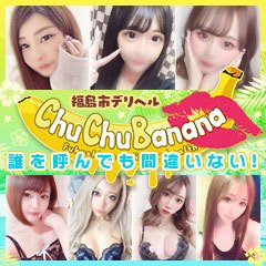 あいちゃん｜chuchuバナナ｜福島で遊ぼう