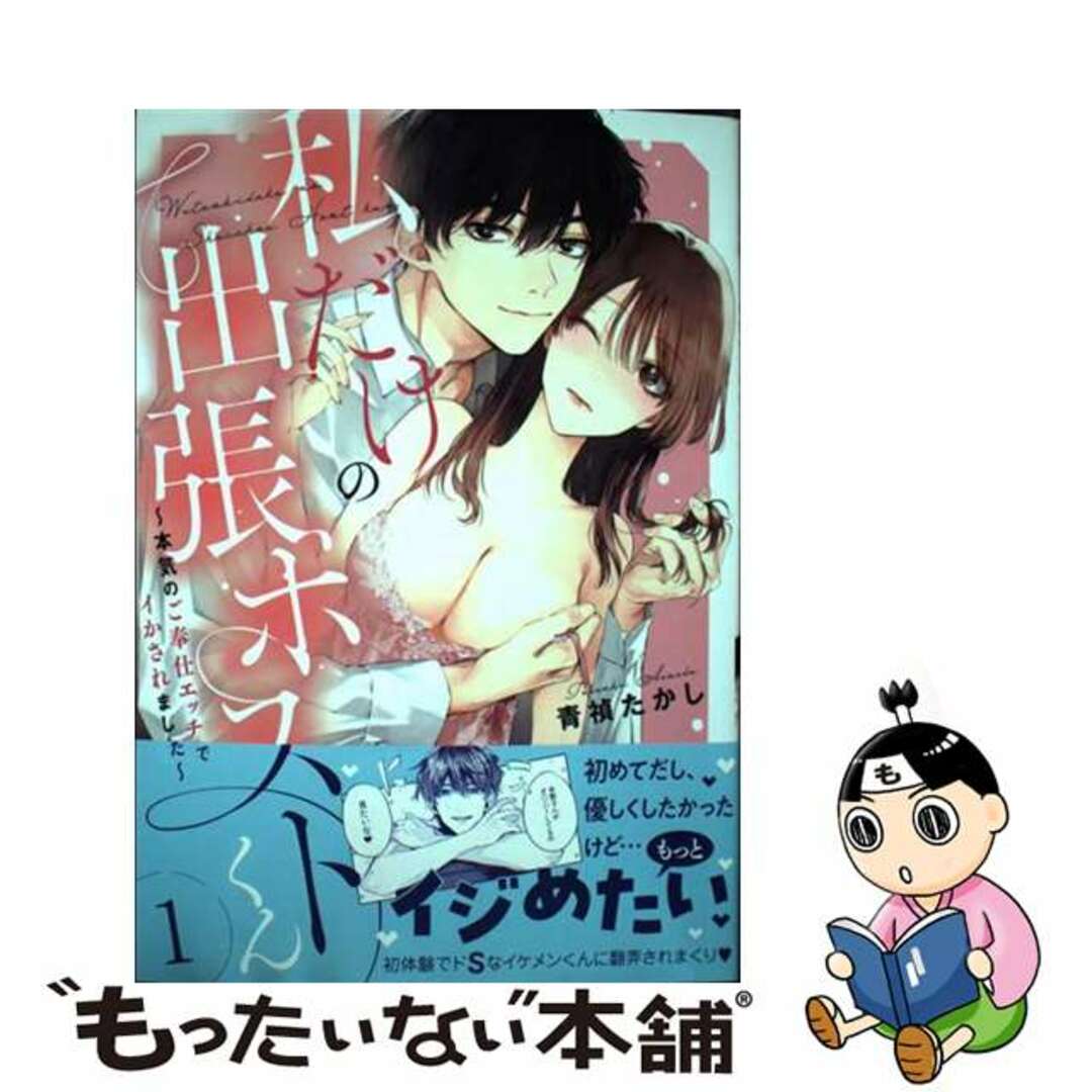 ホストくんのお気に入り |おち | まずは無料試し読み！Renta!(レンタ)