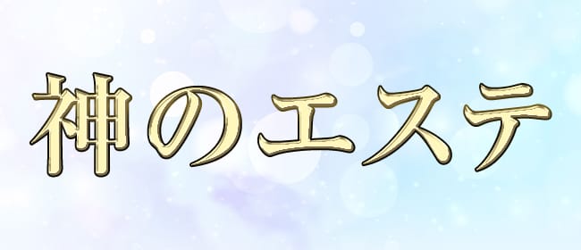 美Fine｜一宮・春日井・小牧・愛知県のメンズエステ求人 メンエスリクルート