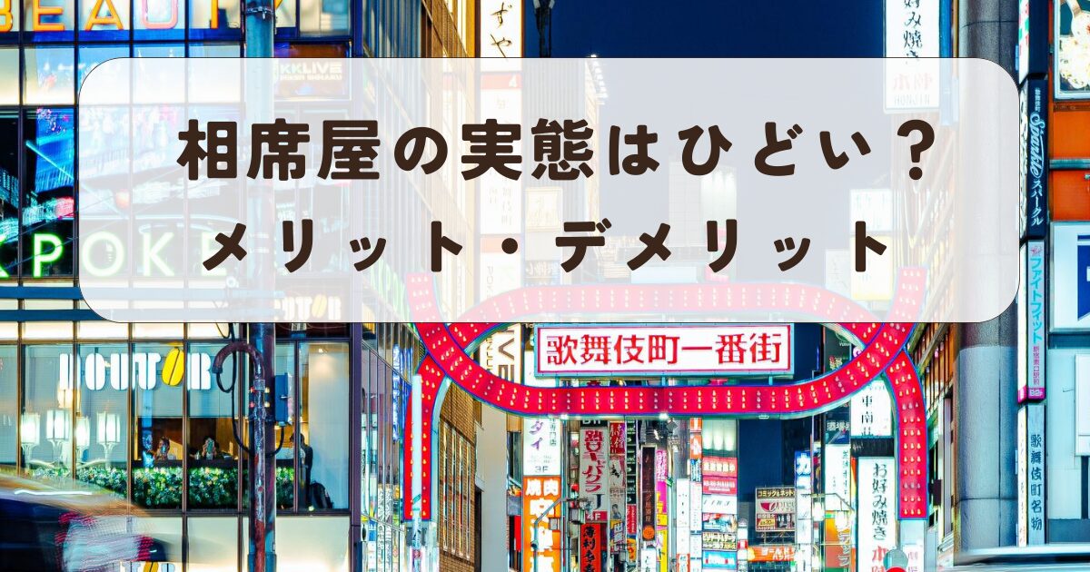 体験談】1対1の相席居酒屋「THE SINGLE（ザ・シングル）」に1人で行ってみたら、2人と連絡先を交換できた！ |