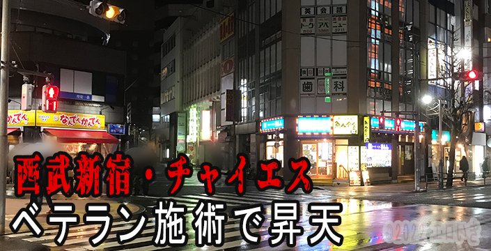 新宿(東新宿・西新宿) のおすすめ最新TOP10【メンエス店舗ランキング】｜週刊エステ