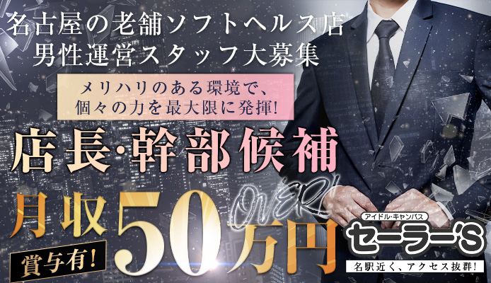 名古屋・栄・錦エリア風俗の内勤求人一覧（男性向け）｜口コミ風俗情報局