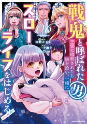 小悪魔なお隣さん - ラノベ・漫画、アニメ積読リスト