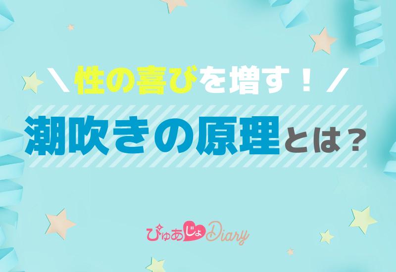 責め好き女性におすすめ【男の潮吹き】させるテクニックを教えます！ | シンデレラグループ公式サイト