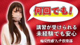 横浜 痴女M性感フェチ風俗｜横浜痴女性感フェチ倶楽部｜スターグループ