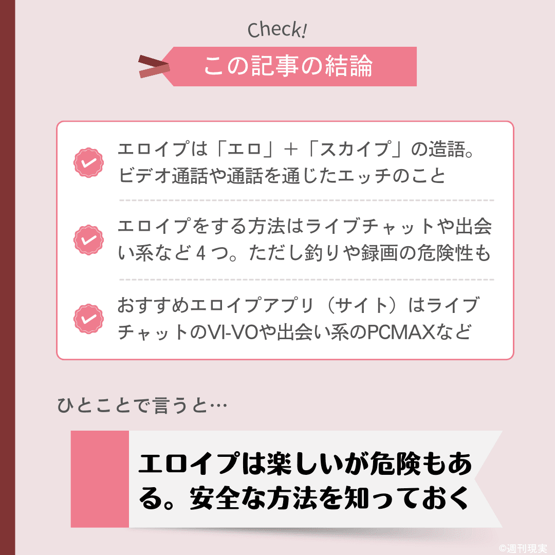 エロイプとは？やり方・募集方法を解説！楽しみ方や注意点も紹介 | ライブチャットハブ