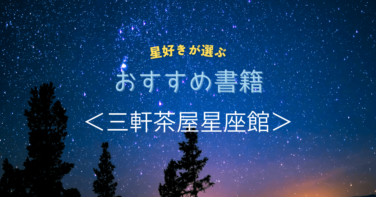 東京ローカルグルメ@三軒茶屋↔︎表参道 | 三軒茶屋の「赤星」。 茶沢通りにできた新店舗。 