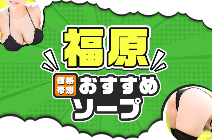 体験談】福原ソープ「グッドスマイル」はNS/NN可？口コミや料金・おすすめ嬢を公開 | Mr.Jのエンタメブログ