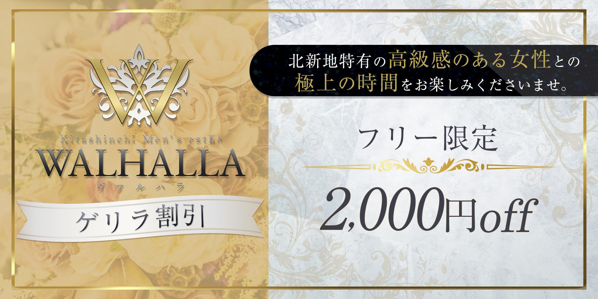 WALHALLA (ヴァルハラ)「彩花 くみ (25)さん」のサービスや評判は？｜メンエス